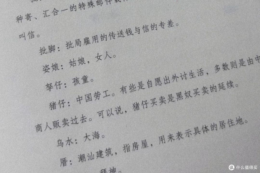国庆宅家好书|《平安批》,藏在侨批里的潮汕往事