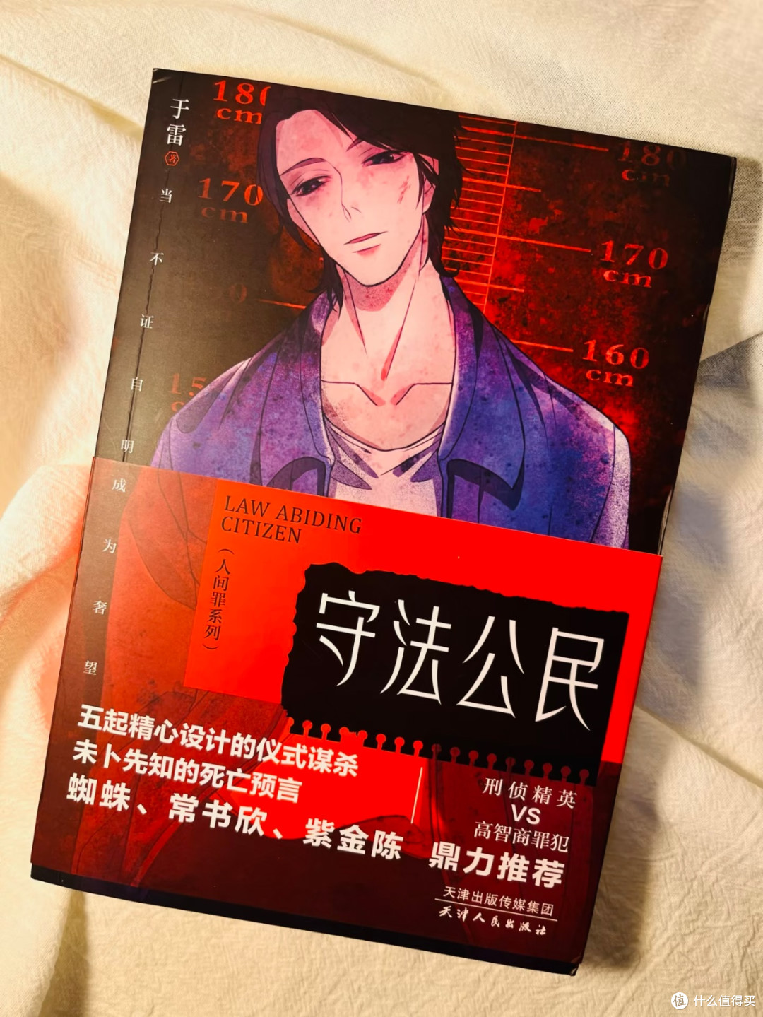 国庆书单|《守法公民》高智商犯罪推理,假期沉浸式智力博弈