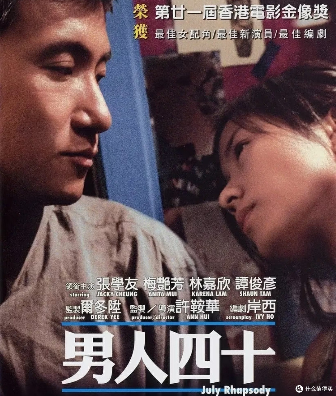 双节观影不踩雷 · 第七期:《男人四十》