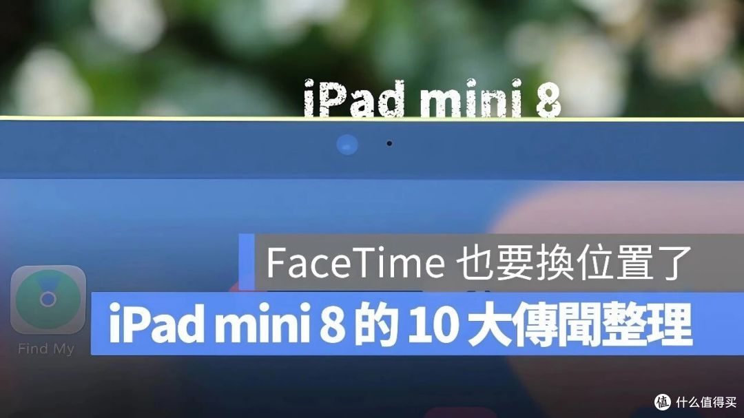 iPad mini 8要来了：换OLED、上A20 Pro，涨价可能也躲不掉！