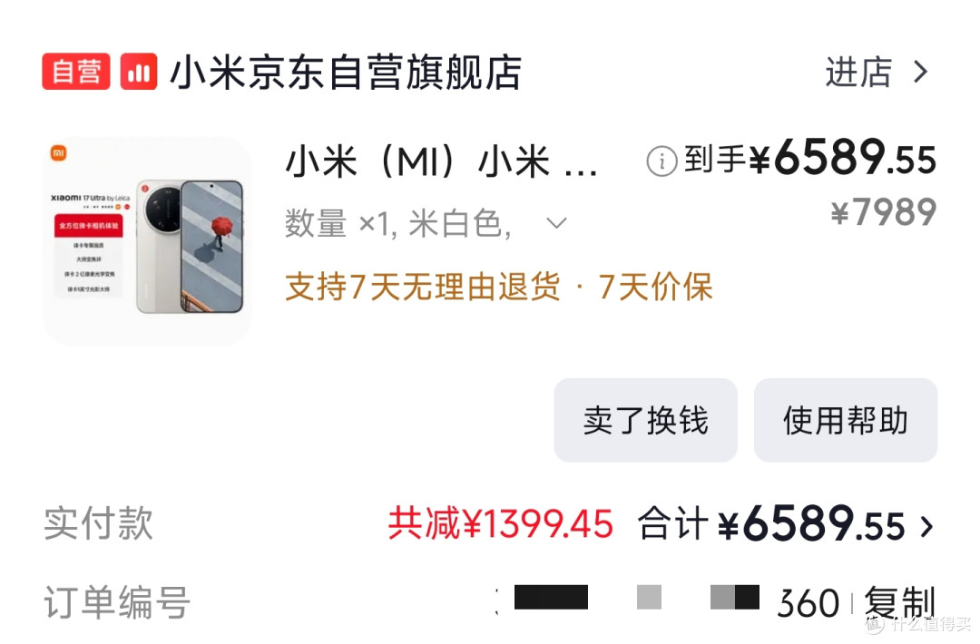 6500+的小米17 Ultra徕卡版 真是买对了