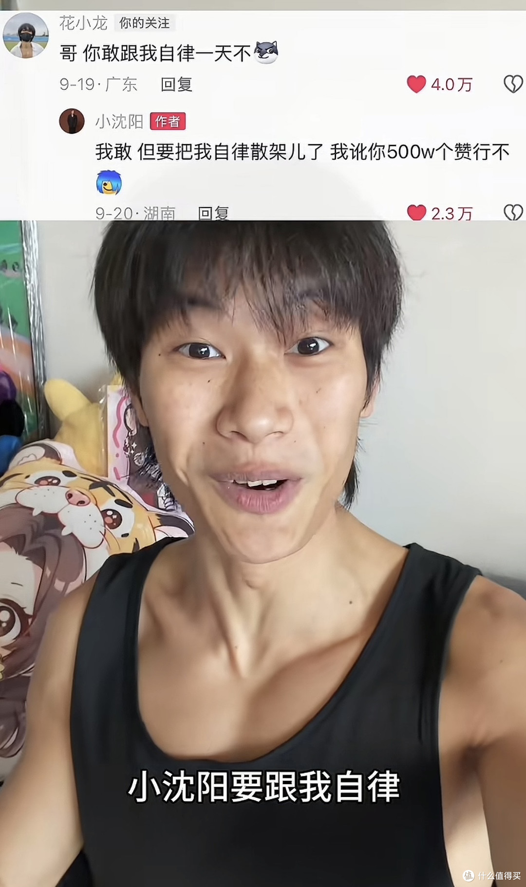 花小龙带小沈阳自律一天,没事别给花小龙留言