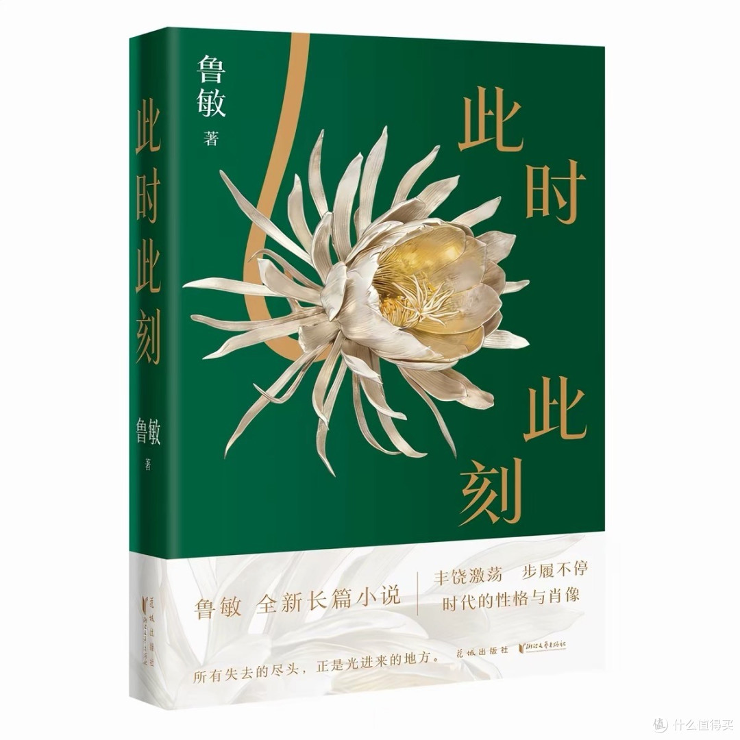 双节治愈书单，慢读解锁松弛假期