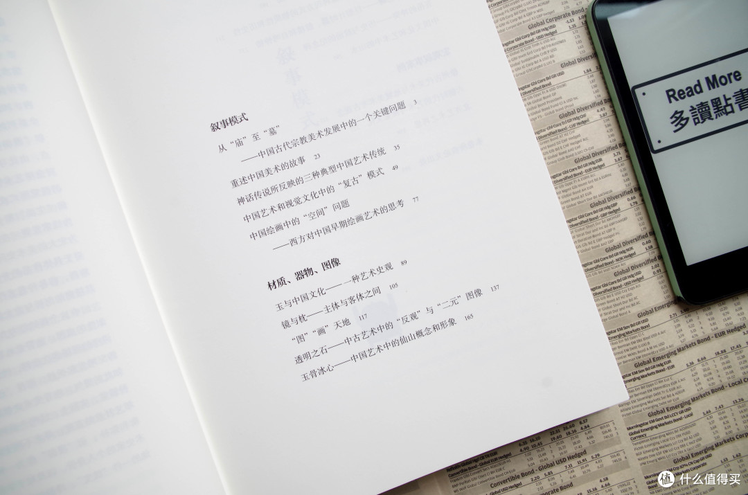 不破不立,不立不破,读巫鸿《观念与叙事:宏观中国美术》