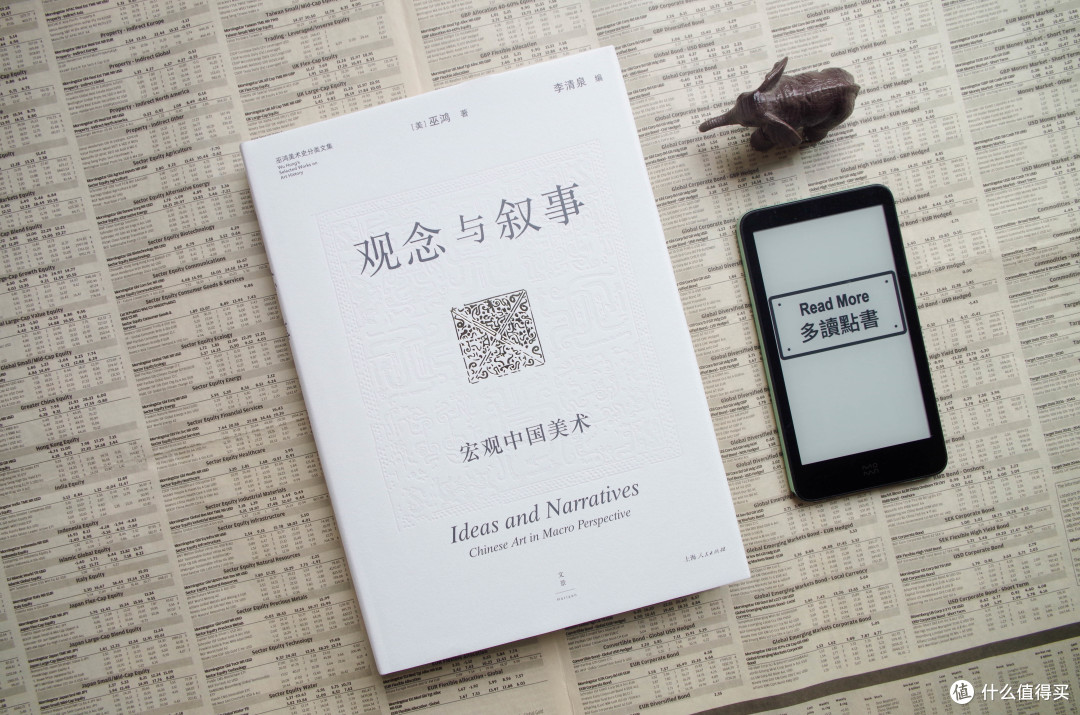 不破不立,不立不破,读巫鸿《观念与叙事:宏观中国美术》