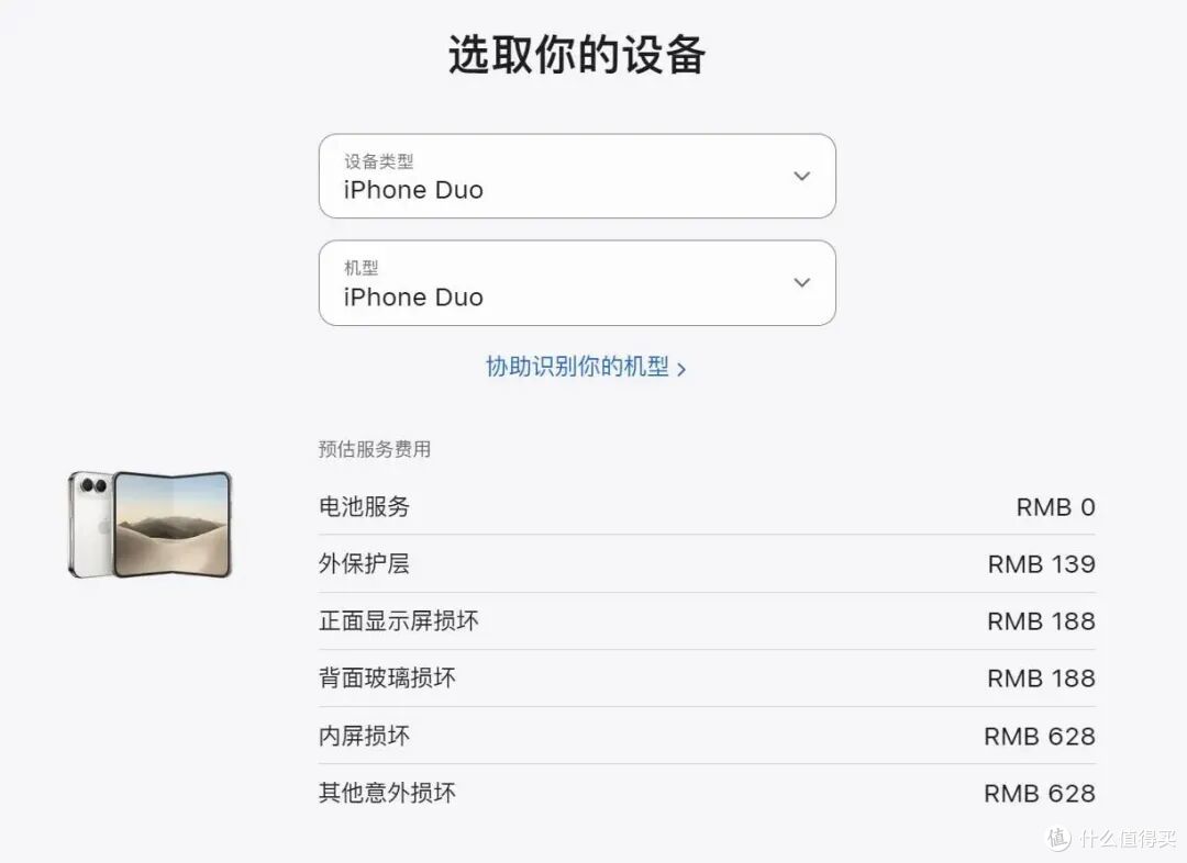 苹果正式公布 iPhone Duo 官方维修价格!换屏最低仅需 139 元