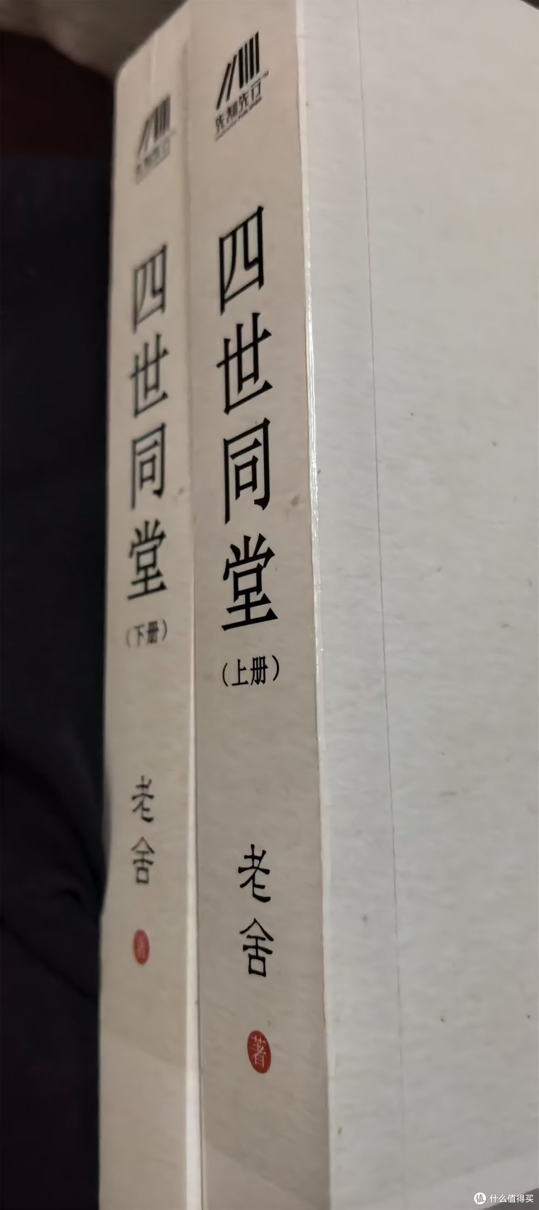 我的国庆节必读好书：《四世同堂》