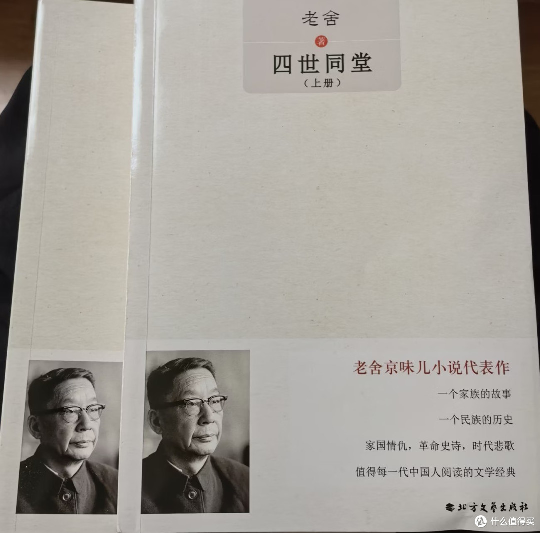 我的国庆节必读好书：《四世同堂》