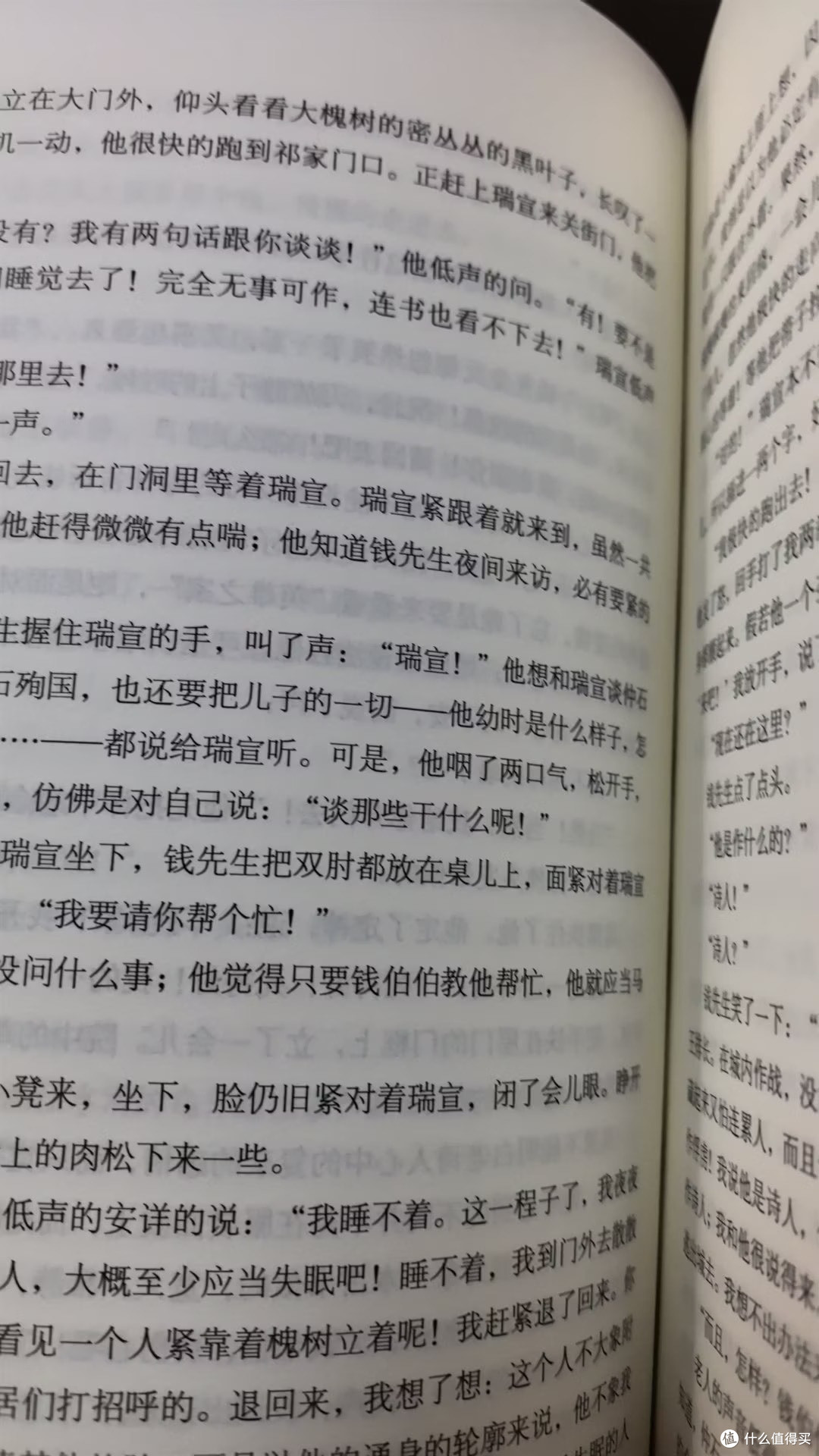 我的国庆节必读好书：《四世同堂》