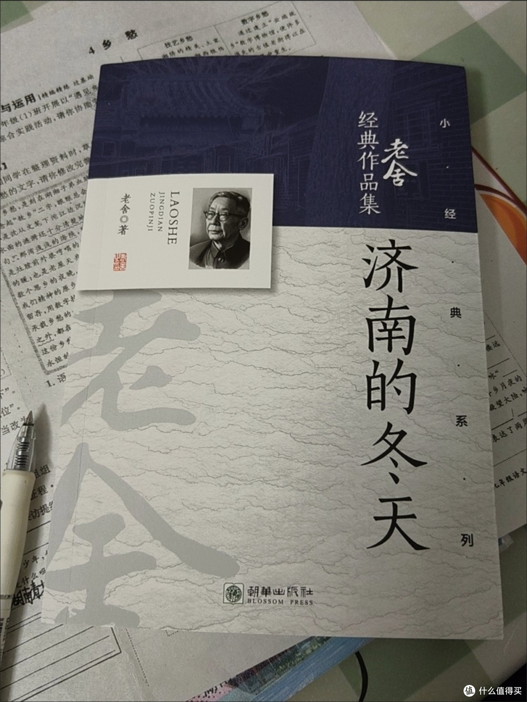 老舍笔下济南冬日的温晴