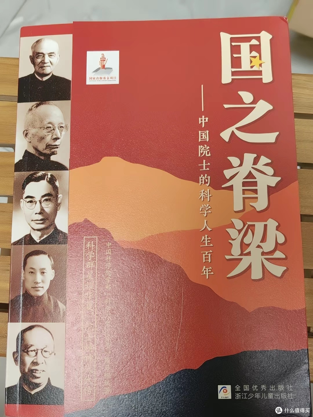 双节阅读推荐国之脊梁院士事迹