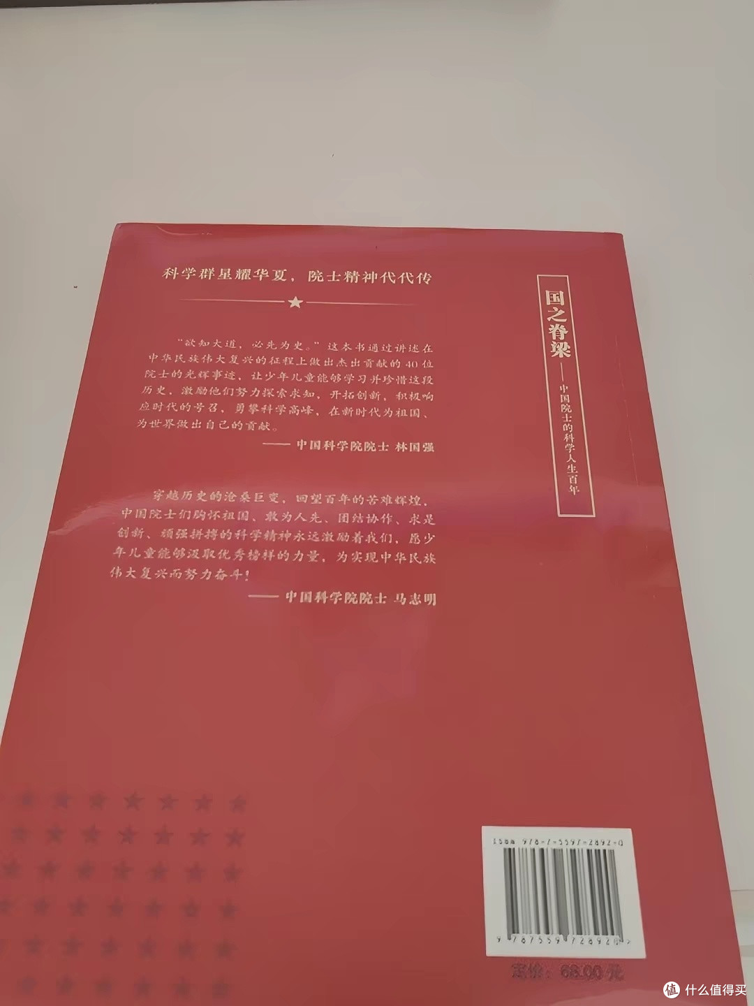 双节阅读推荐国之脊梁院士事迹