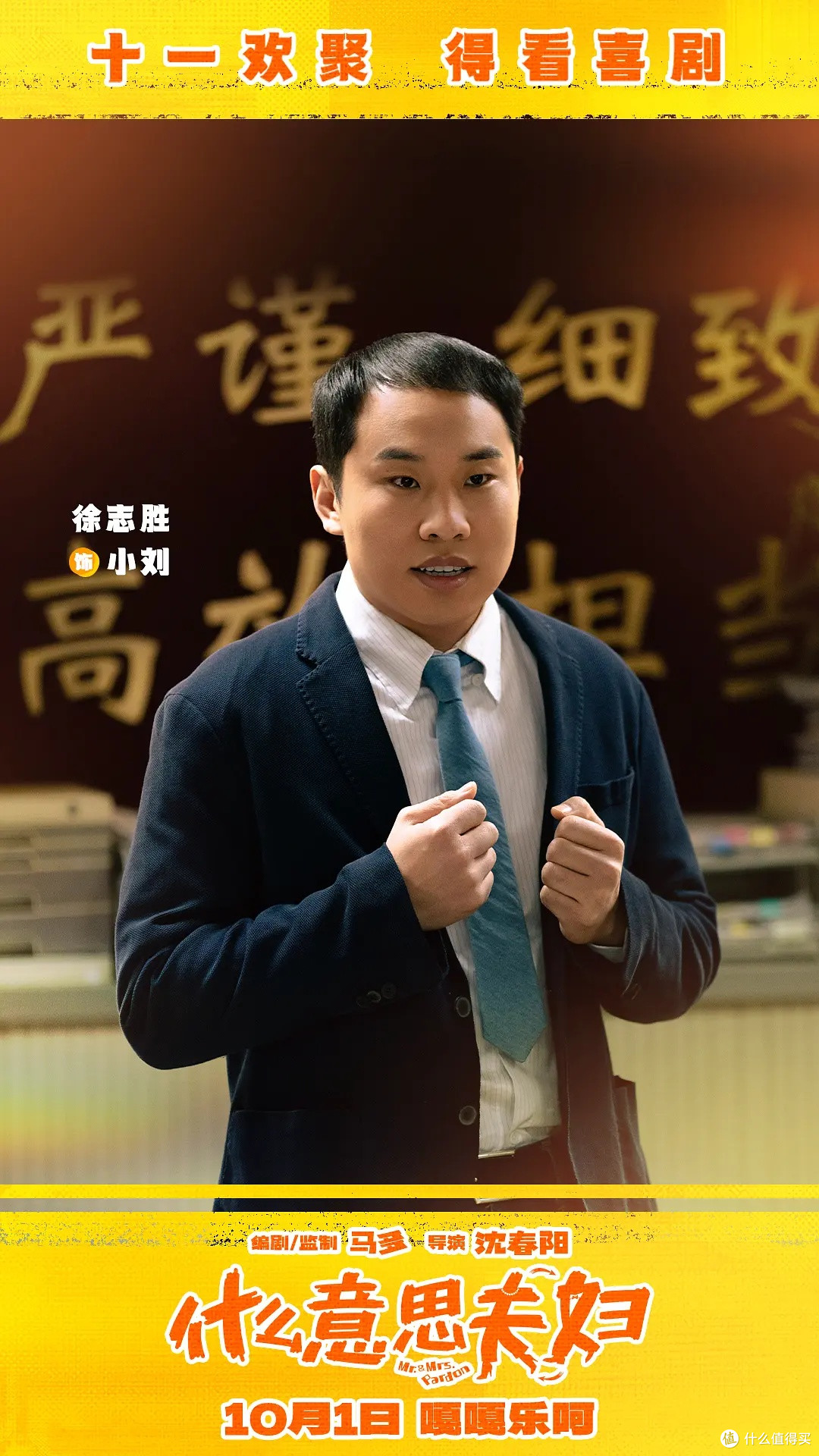 小沈阳夫妻主演,国庆解压首选