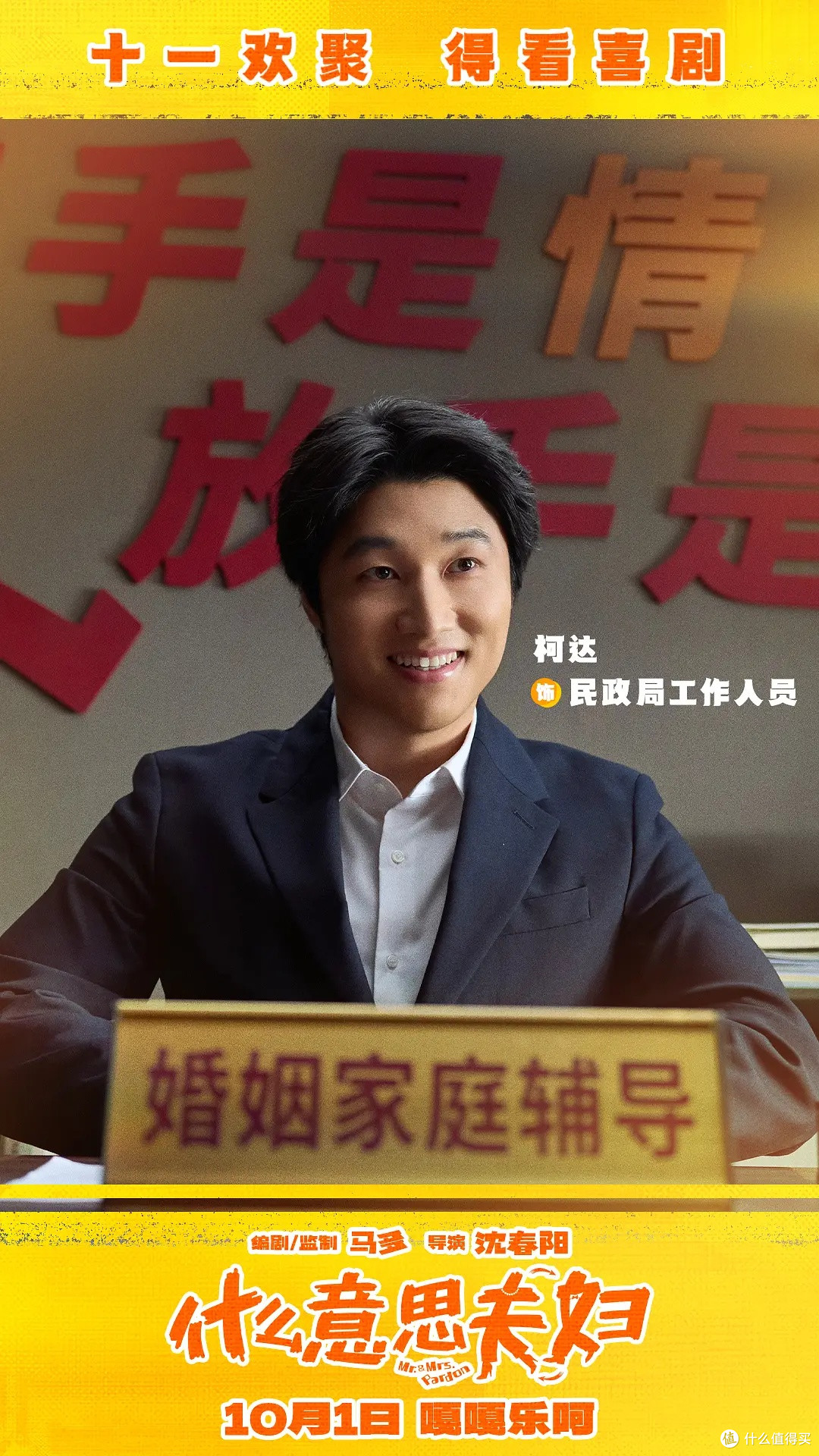 小沈阳夫妻主演,国庆解压首选