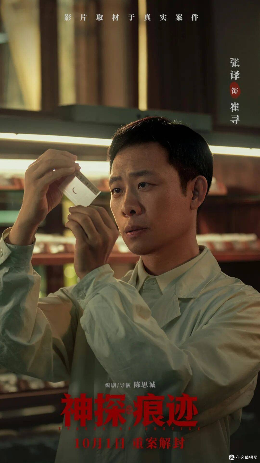 双节观影神探之痕迹：写实刑侦致敬坚守