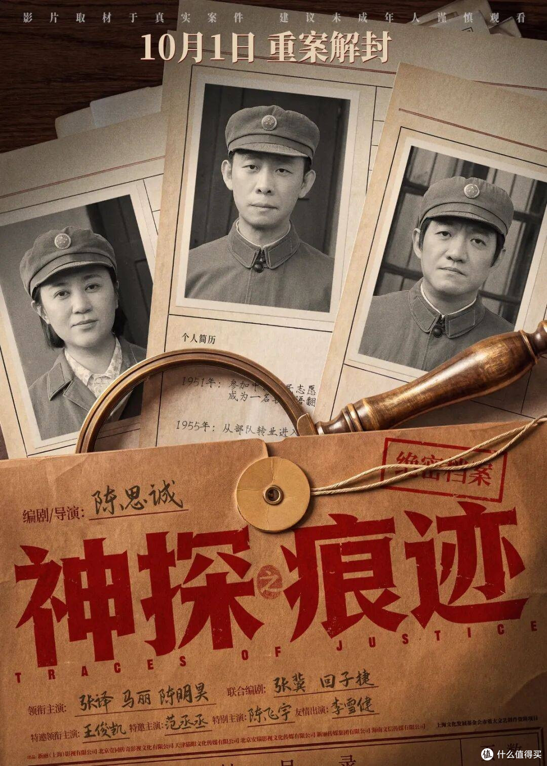 双节观影神探之痕迹：写实刑侦致敬坚守