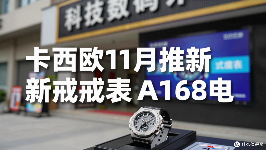 卡西欧戒指表CRW-002:900块把A168戴手指上值不值