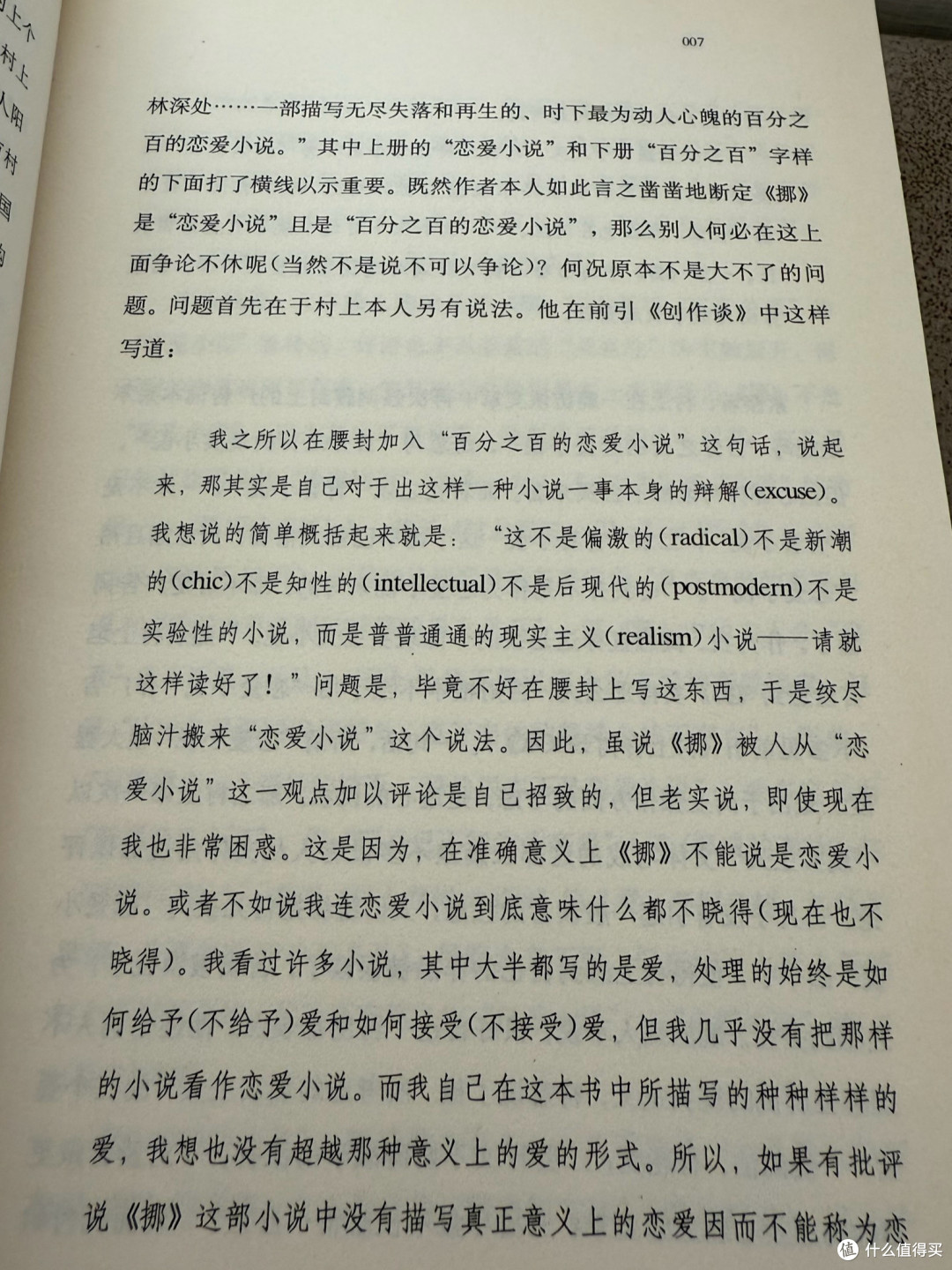 长假宅家，重读《挪威的森林》：在喧嚣中找回内心的宁静