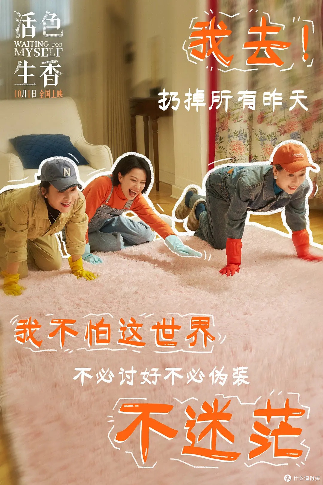 双节档清流:活色生香治愈焦虑