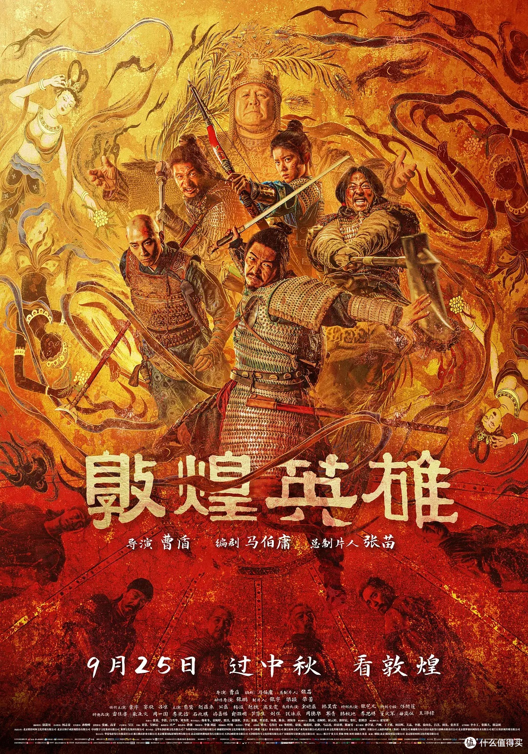 曹盾马伯庸联手,敦煌英雄重现盛唐孤勇