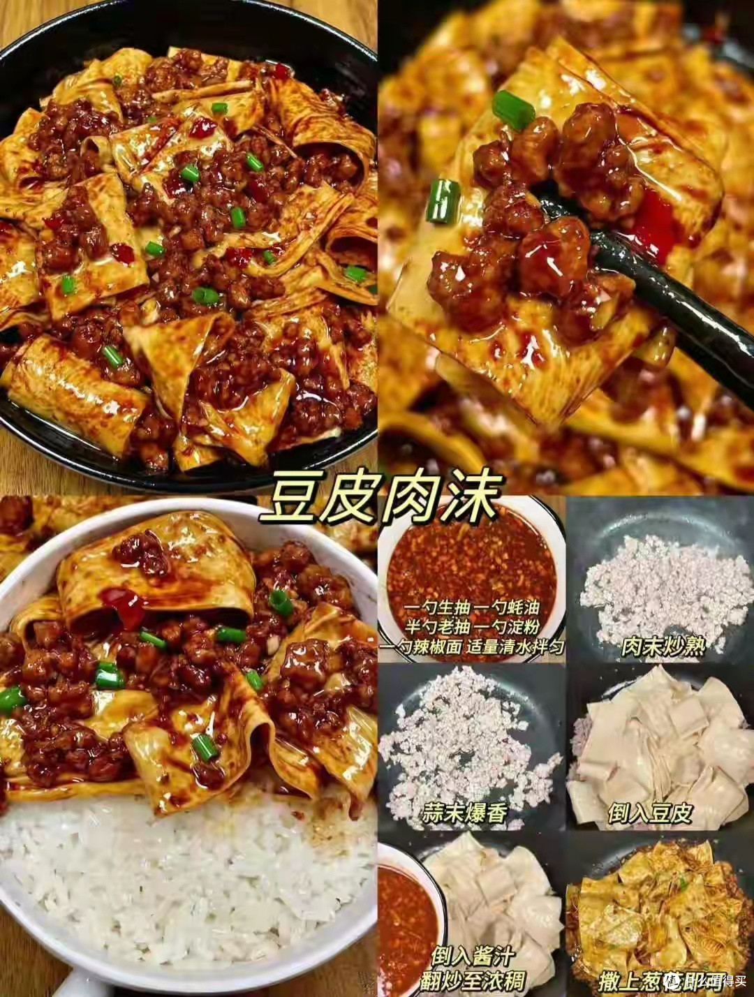 肉沫豆皮拌饭做法详解