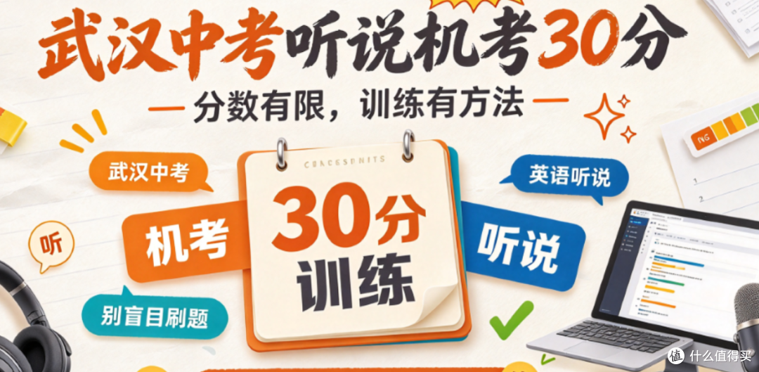 武汉中考听说机考30分:花几千块报口语班值不值?