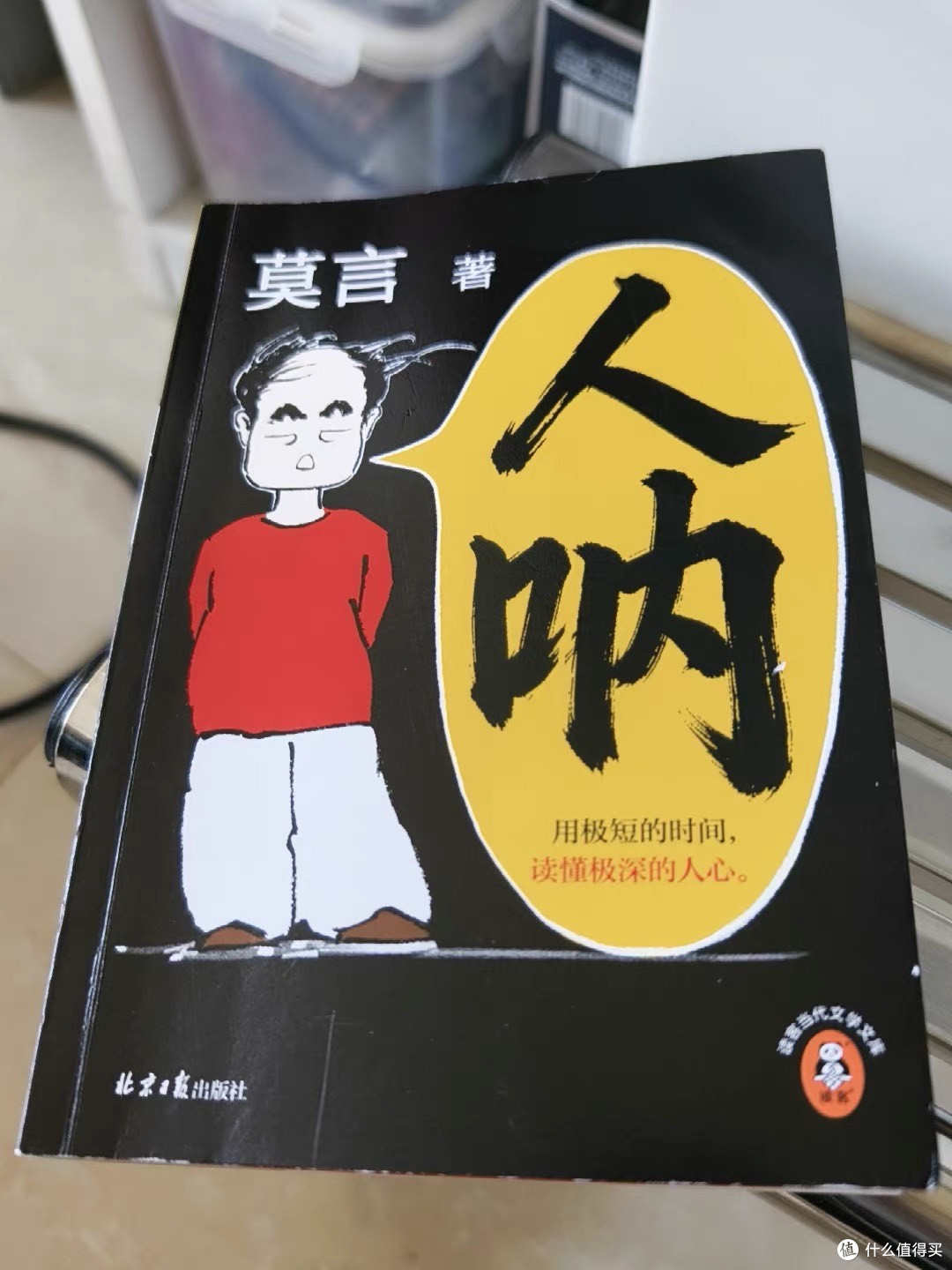 双节宅家读莫言：81篇短故事治愈内耗