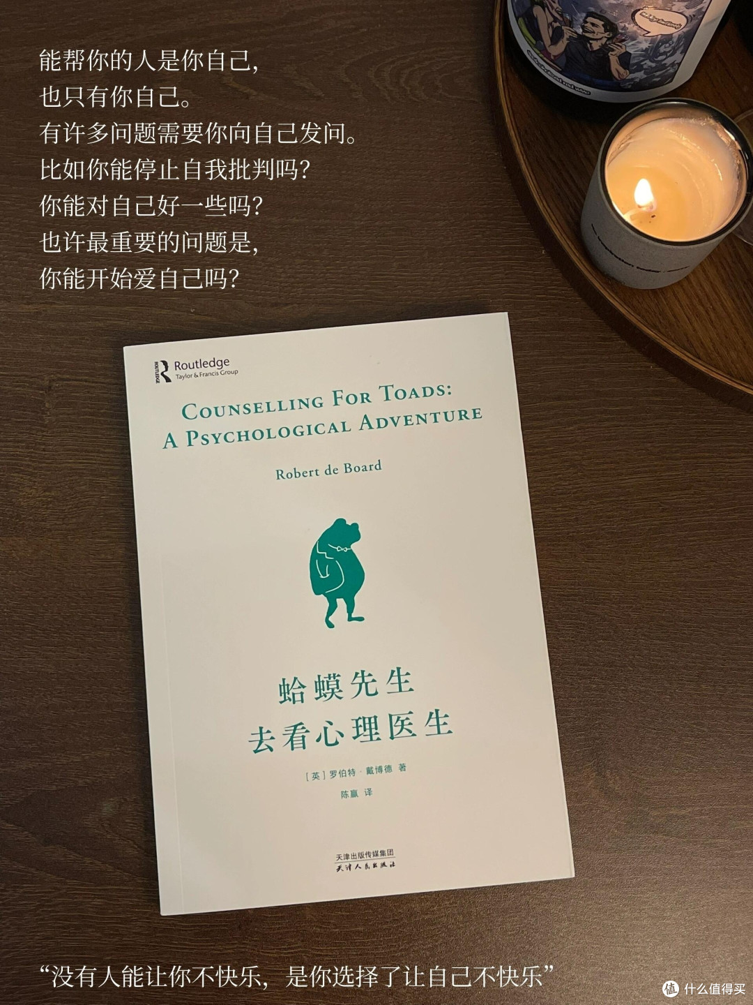 五本心理学书构建心智自愈路径