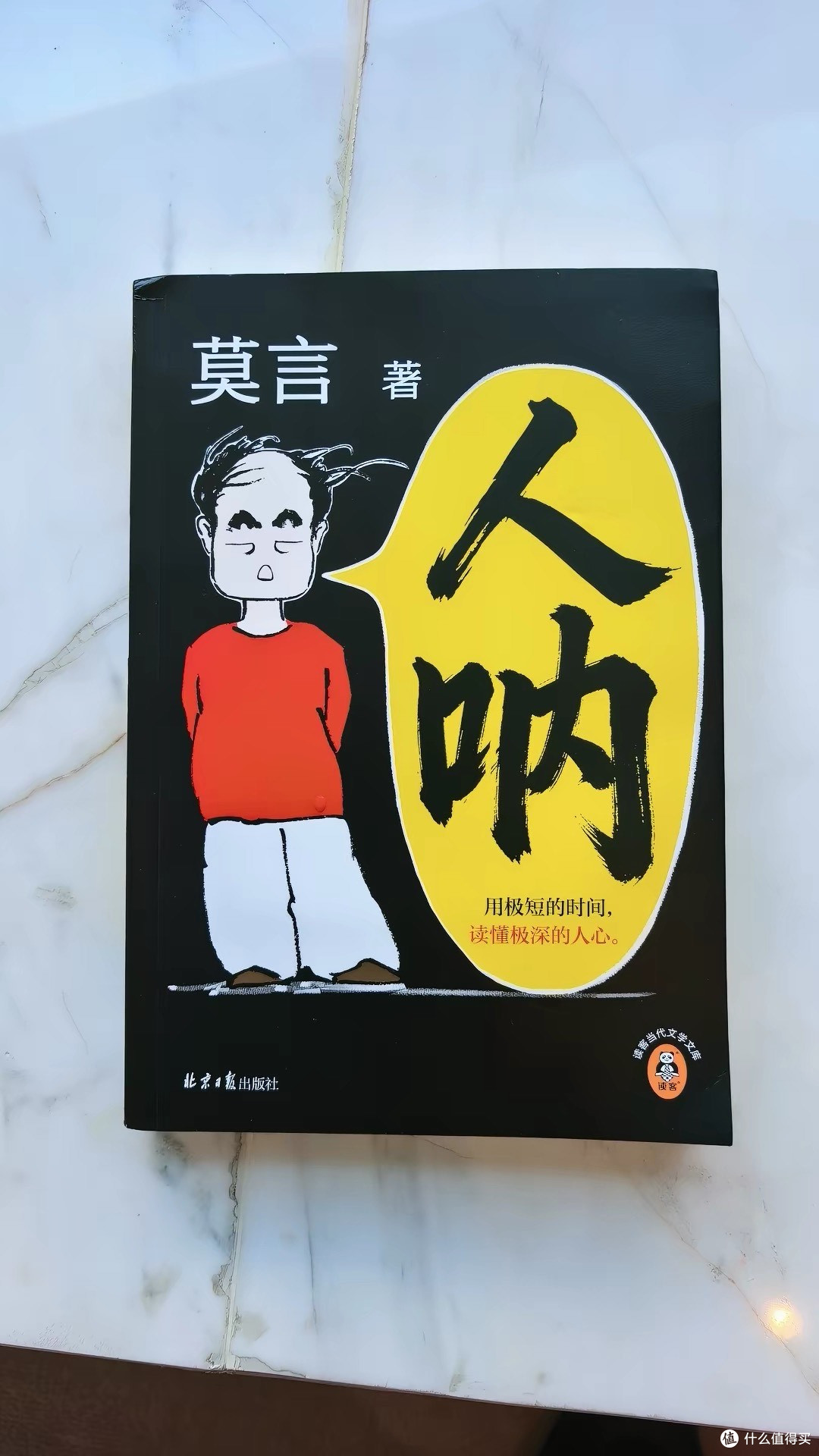 中秋国庆灯下读《人呐》:一声轻叹,照见众生
