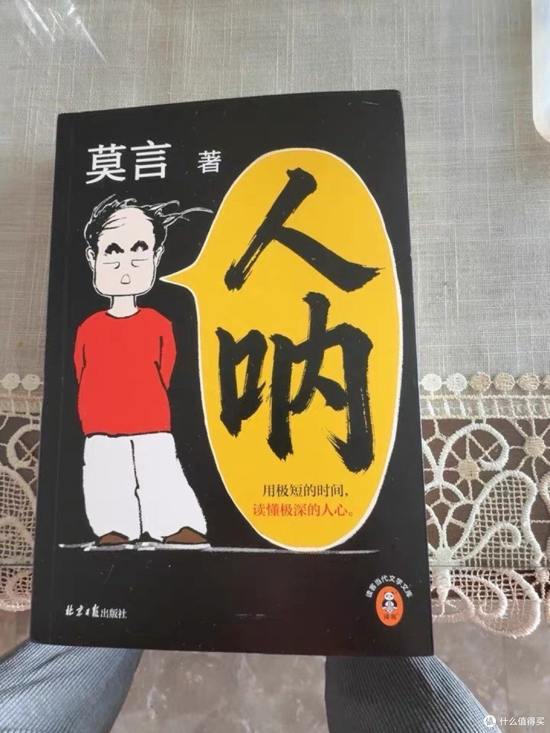 中秋国庆灯下读《人呐》：一声轻叹，照见众生