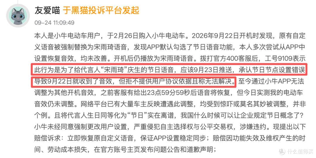 图源：黑猫投诉截图