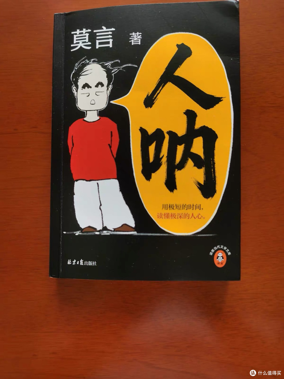双节闲读莫言:81篇短章看透灰扑扑的人性