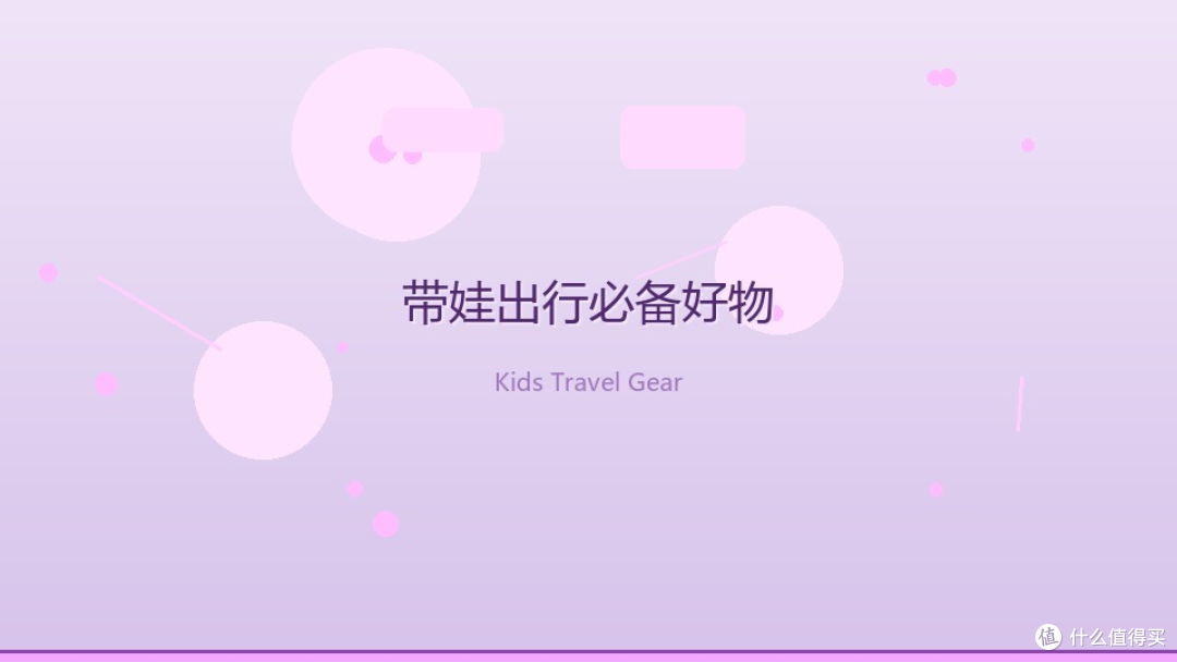 双节亲子短途旅行图鉴:带娃出门不崩溃的全套攻略