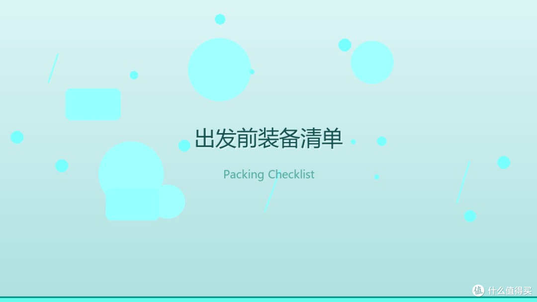 双节自驾游旅行图鉴:8天长假,我把路线、装备、避坑全画给你看