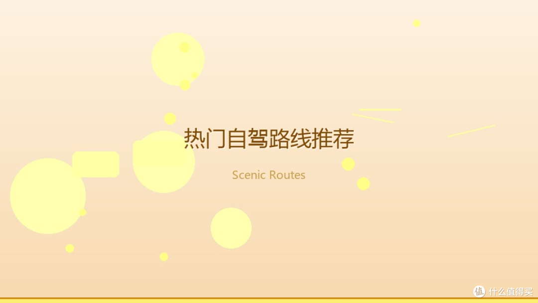 双节自驾游旅行图鉴:8天长假,我把路线、装备、避坑全画给你看