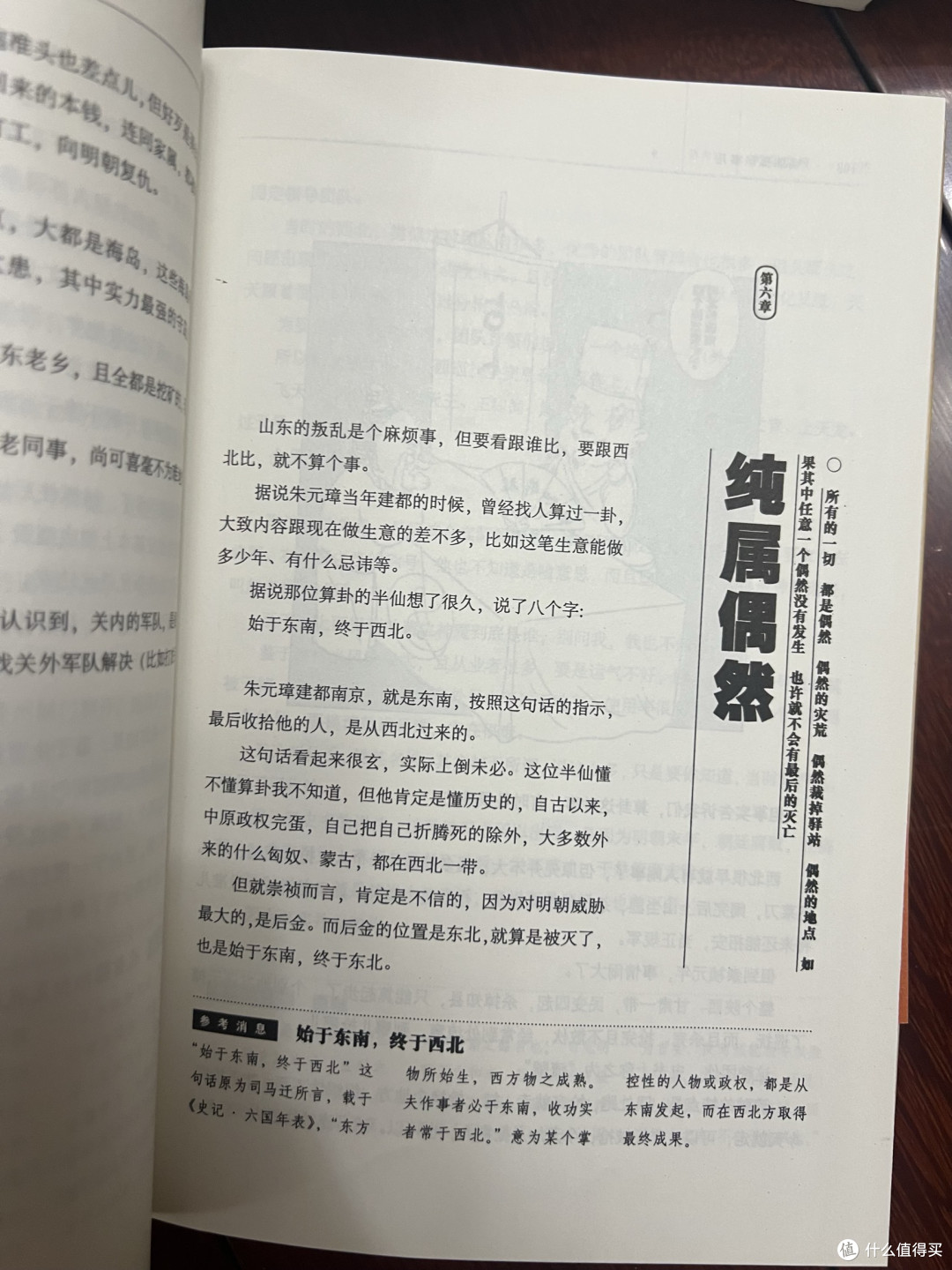 女儿假期读完《明朝那些事》，终于明白：历史原来能这么好看