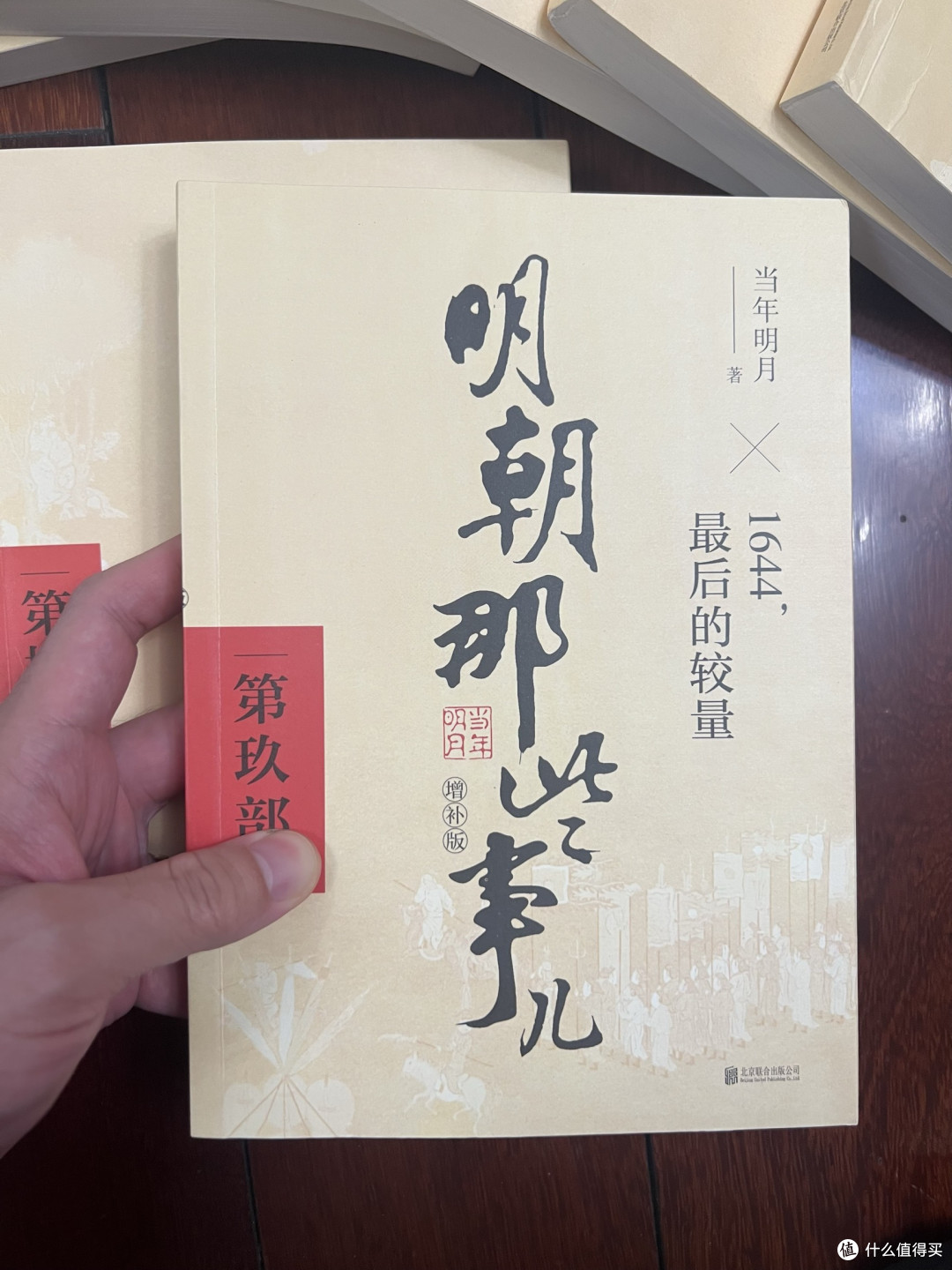 女儿假期读完《明朝那些事》，终于明白：历史原来能这么好看