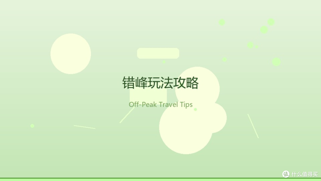 双节旅行图鉴:8天长假,怎么玩才不算白出门