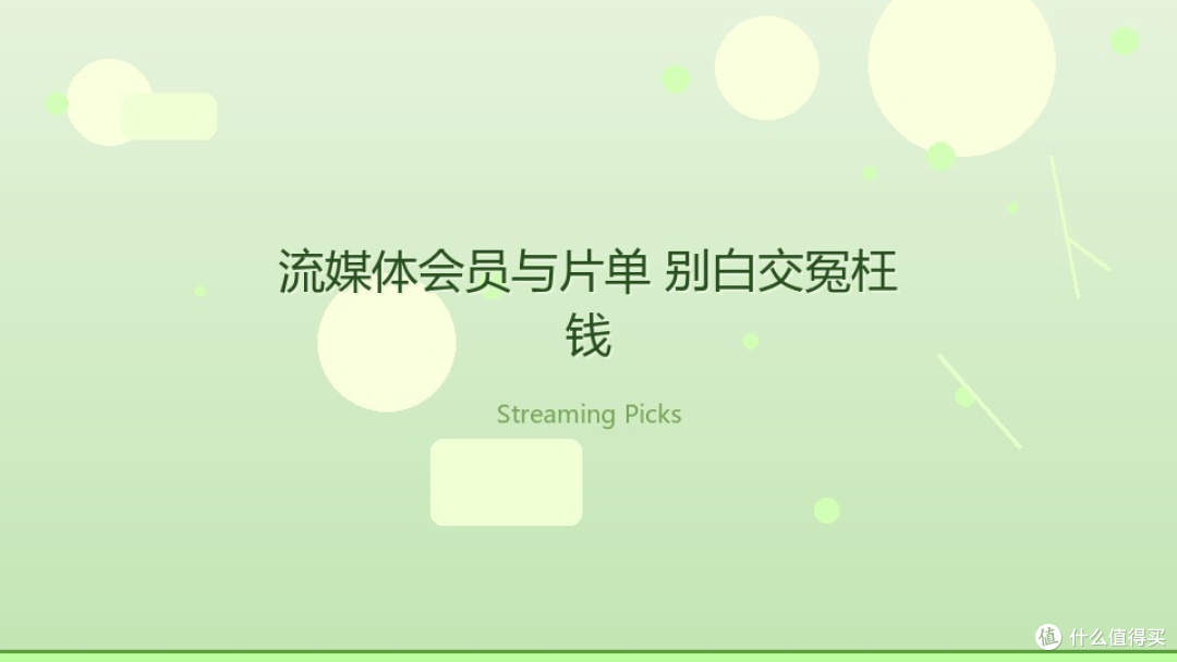 双节宅家观影不踩雷：观影装备到底该怎么选