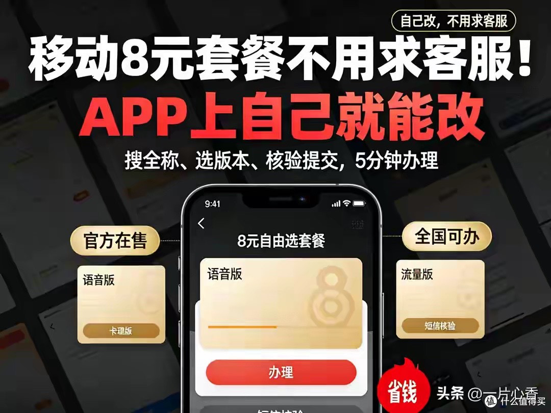 移动8元套餐不用求客服！APP上自己就能改