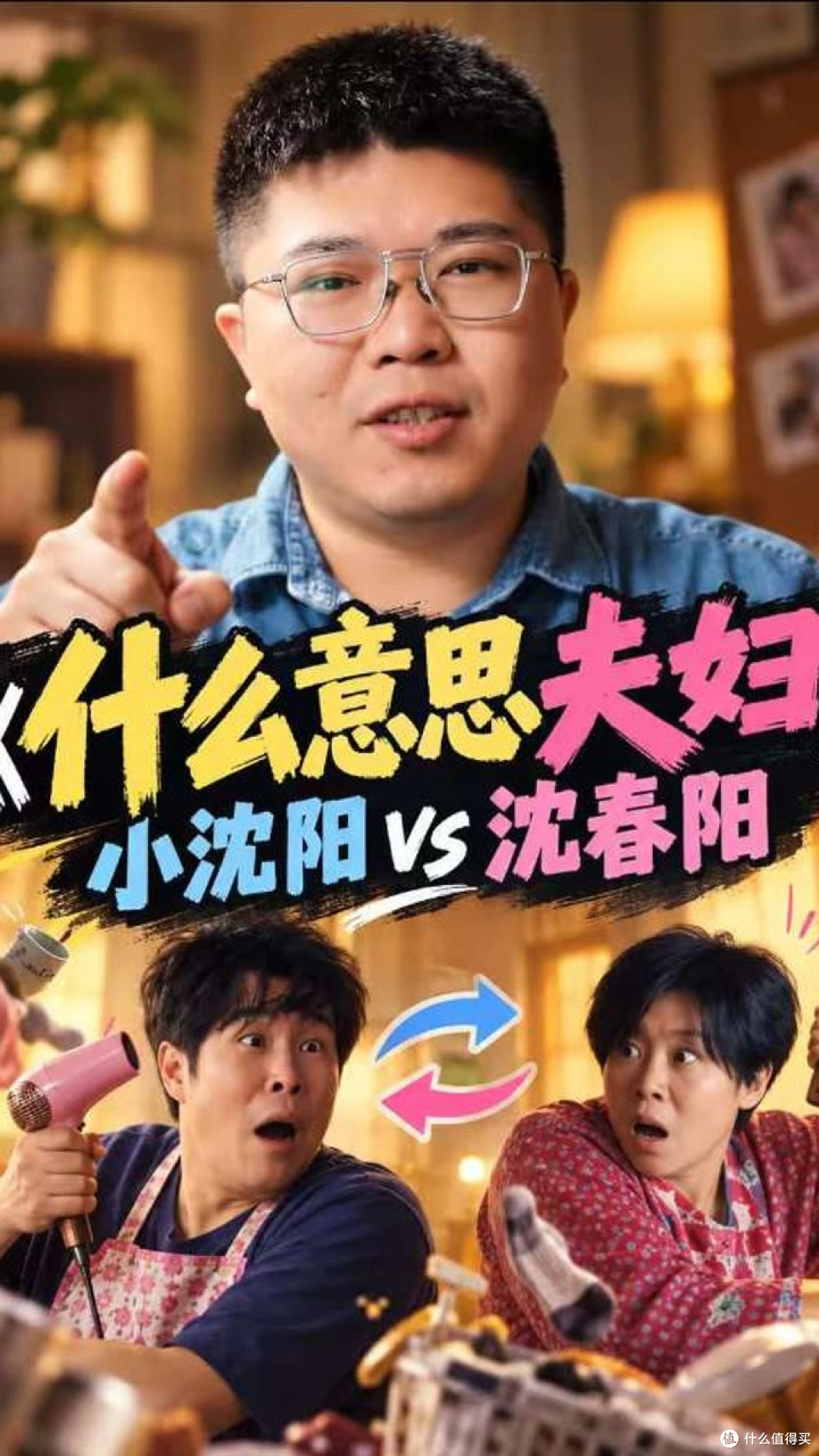 双节观影《什么意思夫妇》演绎中年婚姻日常