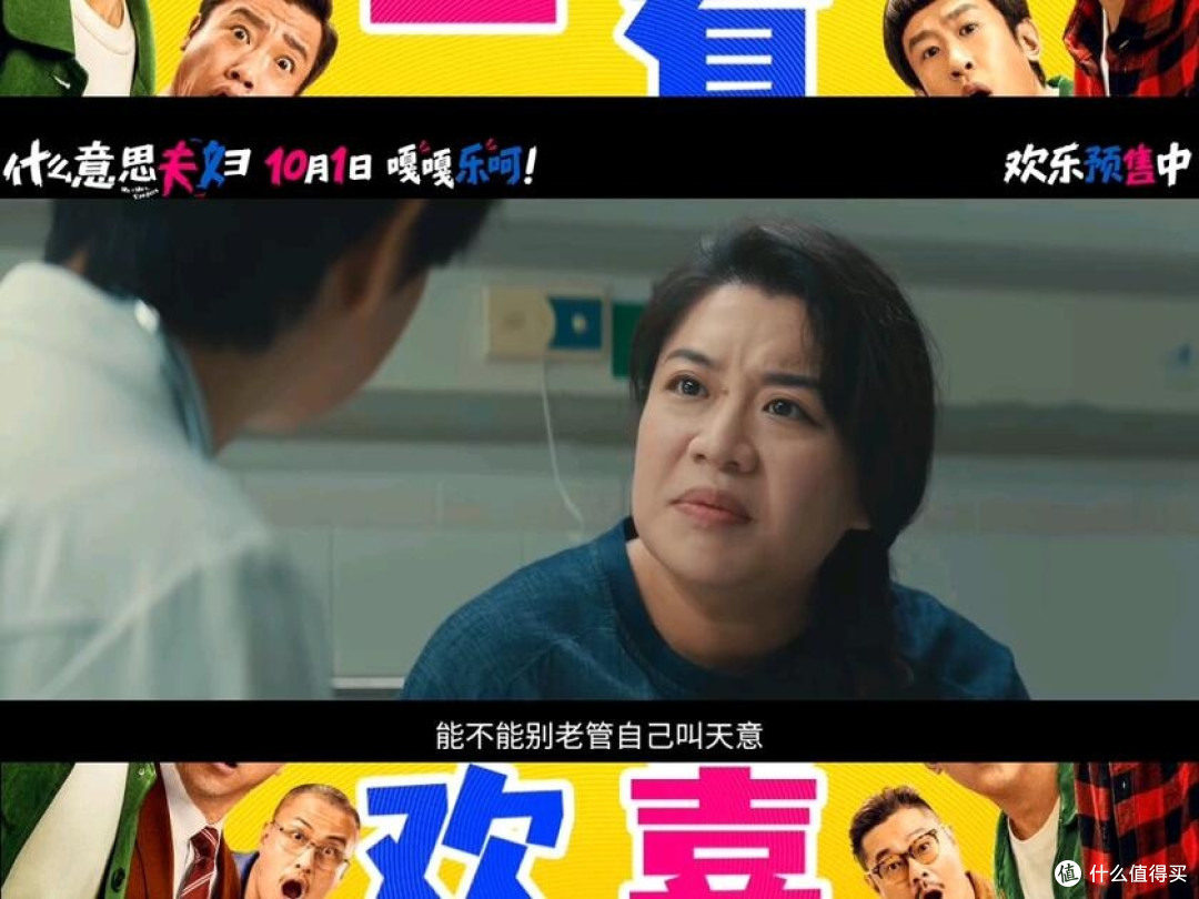 双节观影《什么意思夫妇》演绎中年婚姻日常