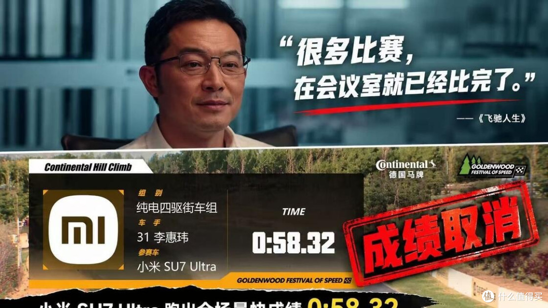 小米跑出58秒32刷新纪录却被除名,选择性执法有多难看