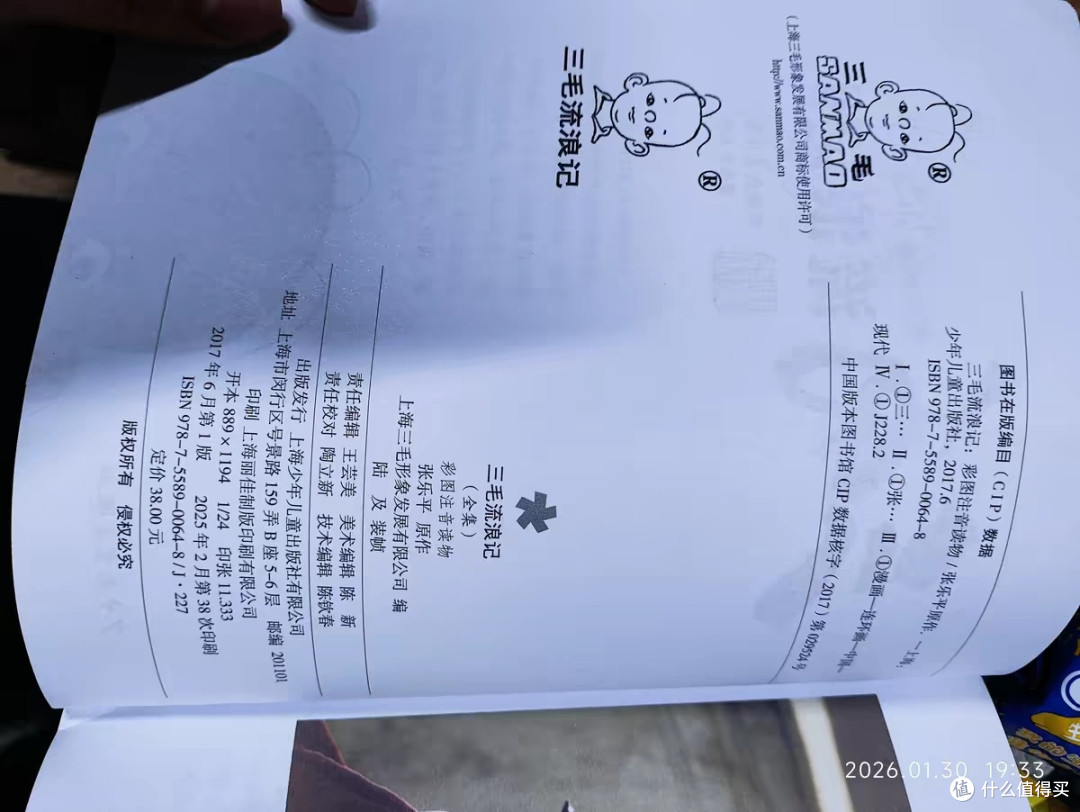 双节陪孩子读三毛全集注音版助力自主阅读