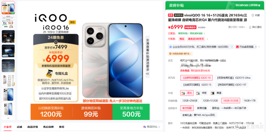 iQOO16定价5999元-压线1元吃满国补香不香