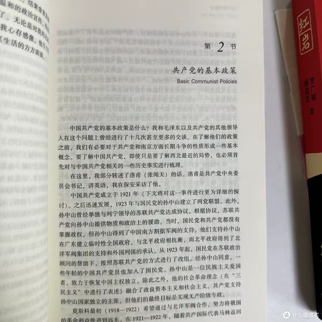 利用长假完成红星照耀中国阅读