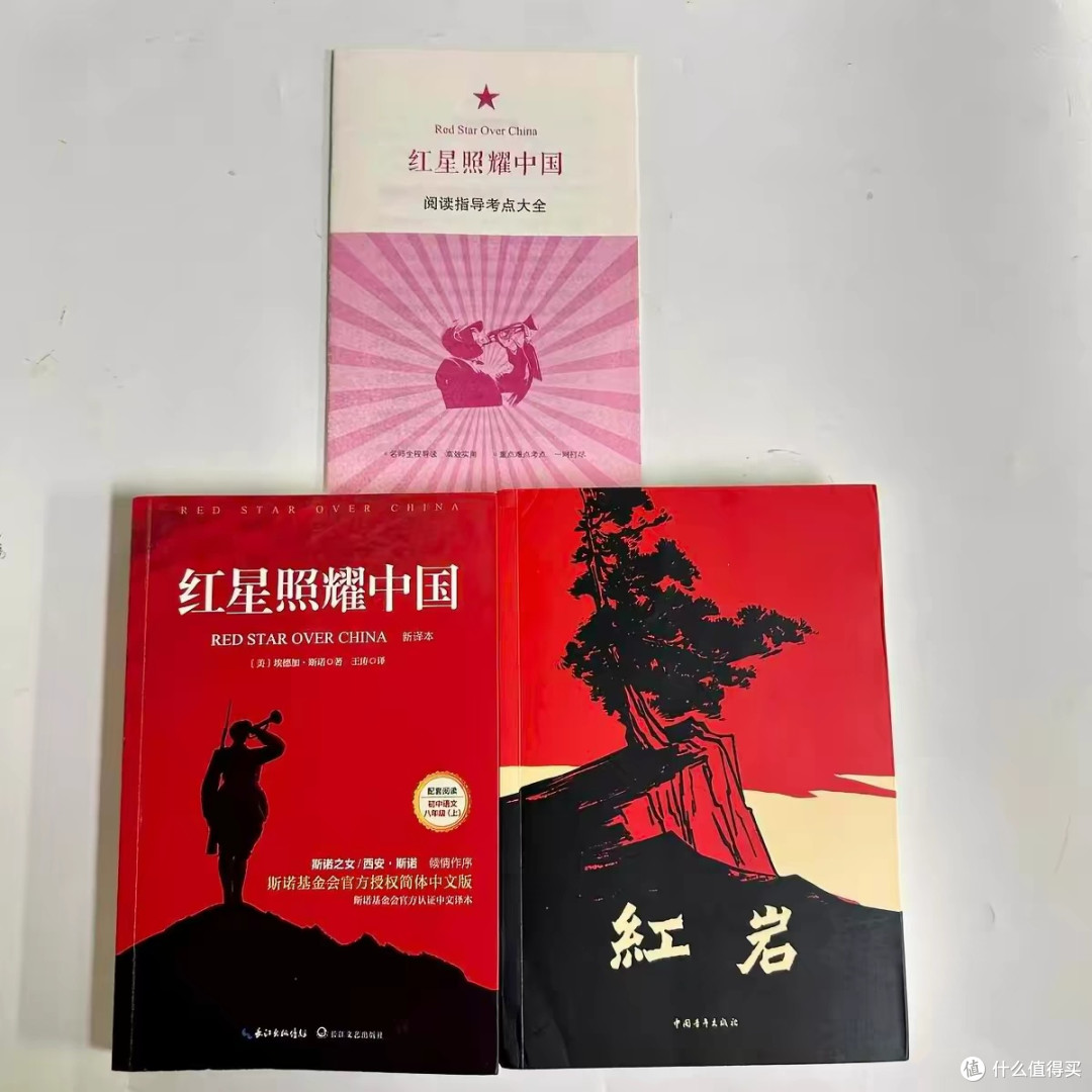 利用长假完成红星照耀中国阅读