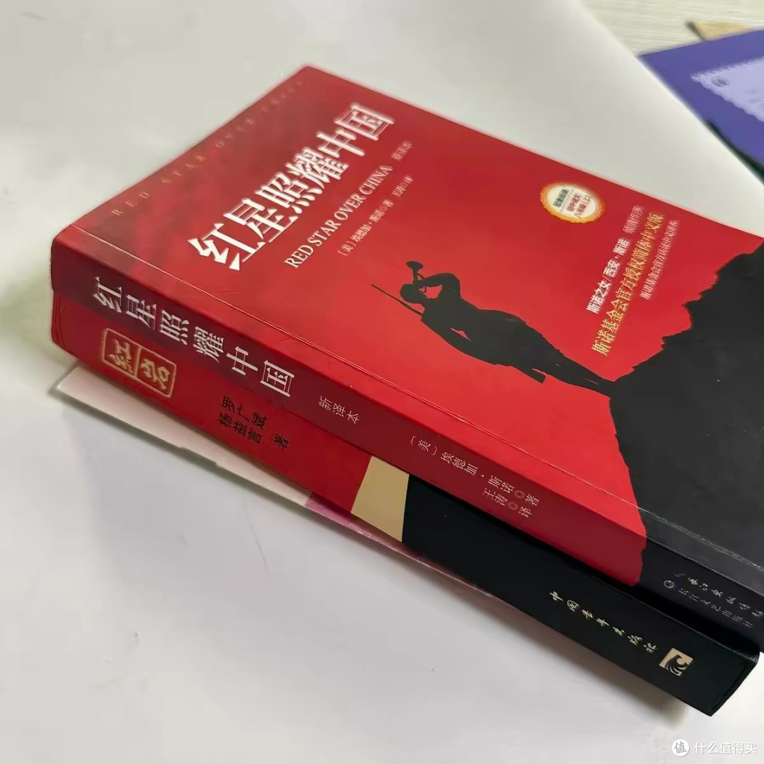 利用长假完成红星照耀中国阅读