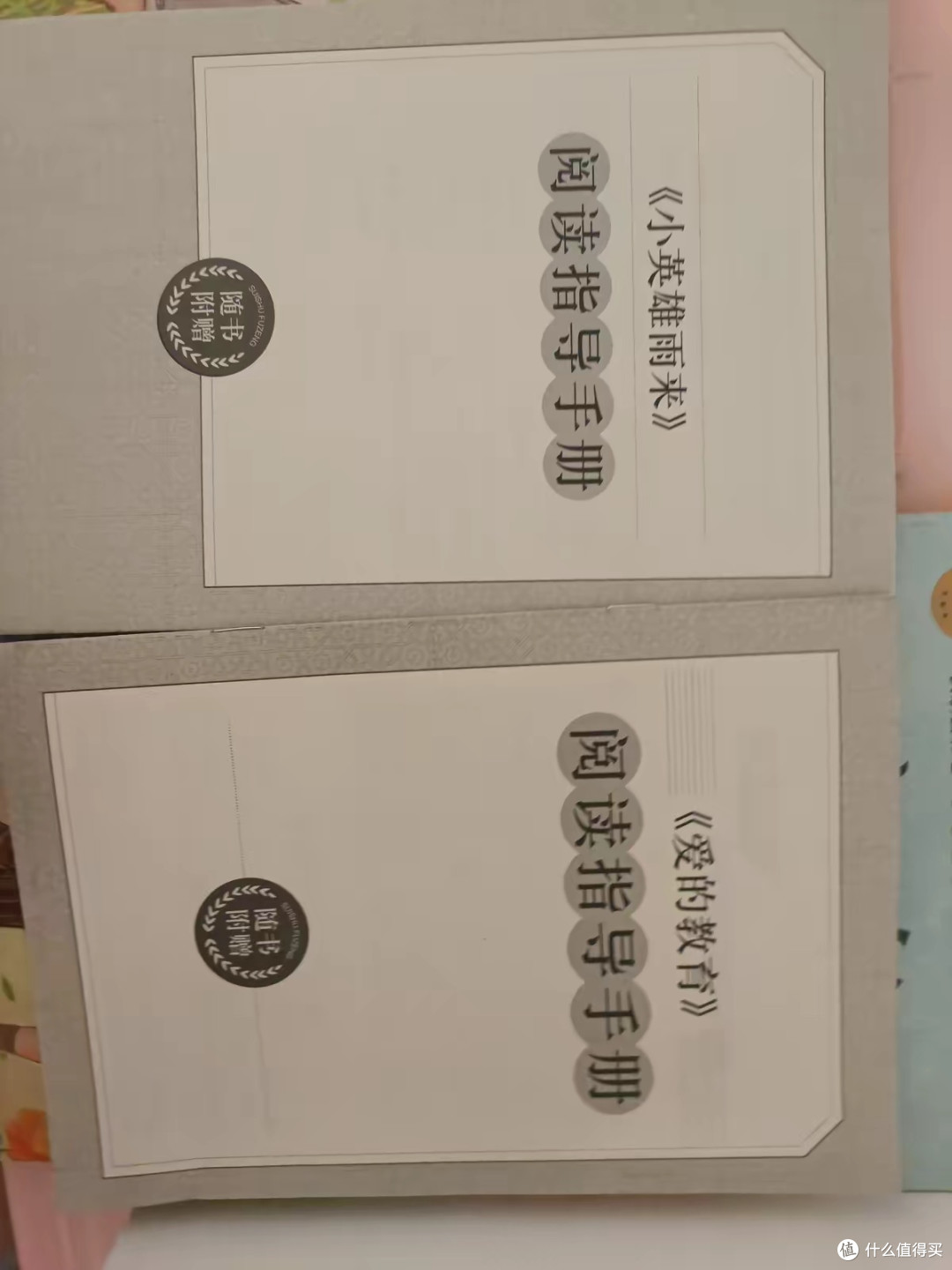 双节品读小英雄雨来红色经典