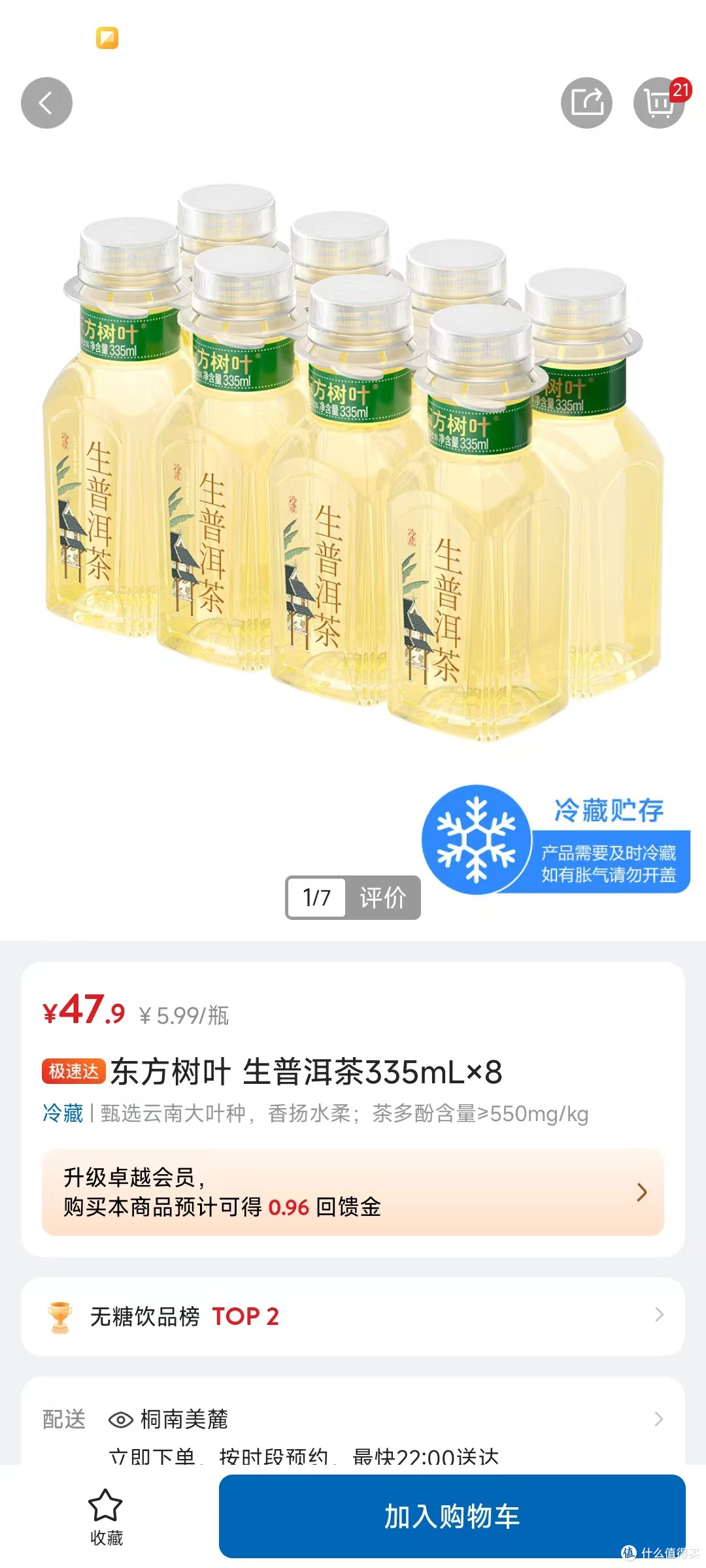 6 元一瓶山姆生普 vs 1 元自制冷绿茶:品鉴完,我把它“超越”了